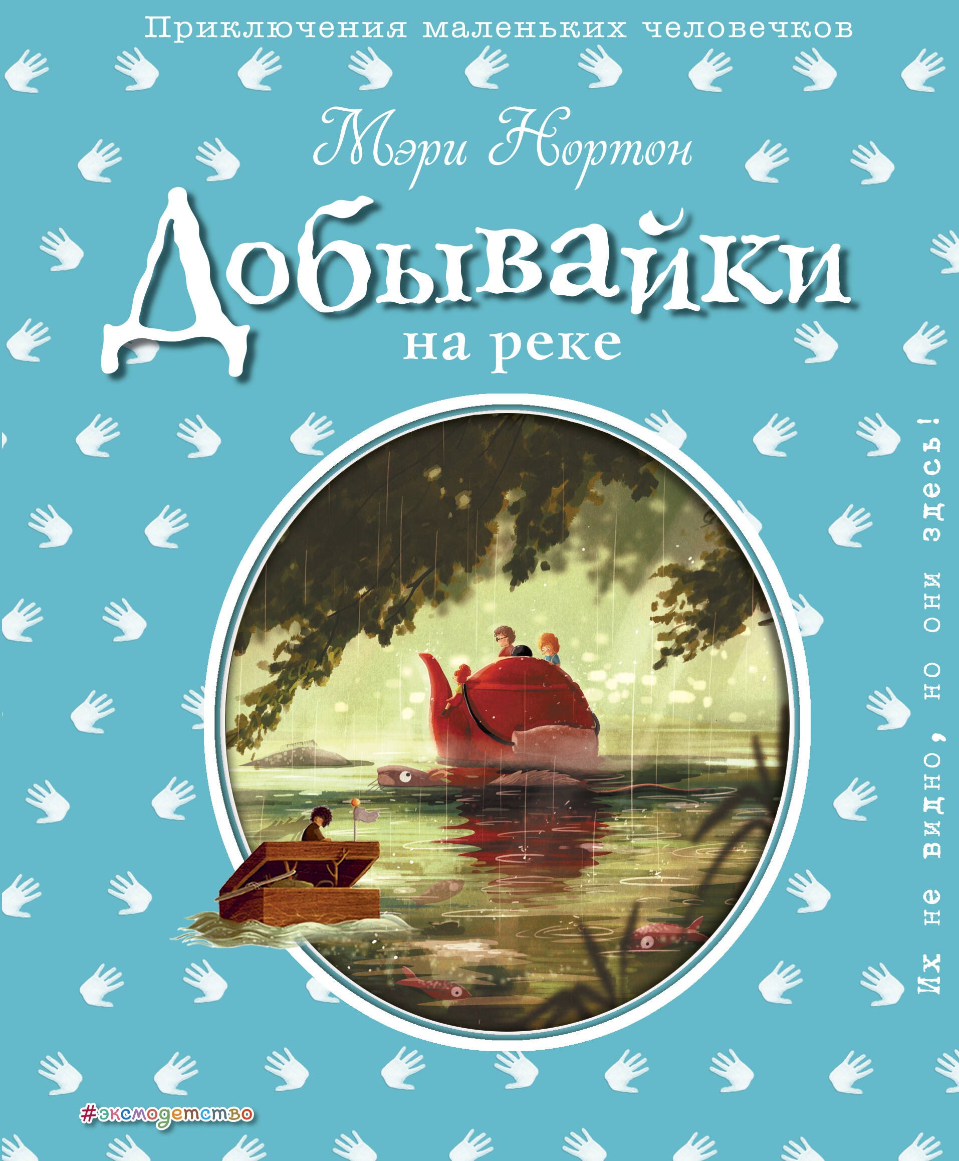 

Добывайки на реке (ил. Э. Дзюбак)