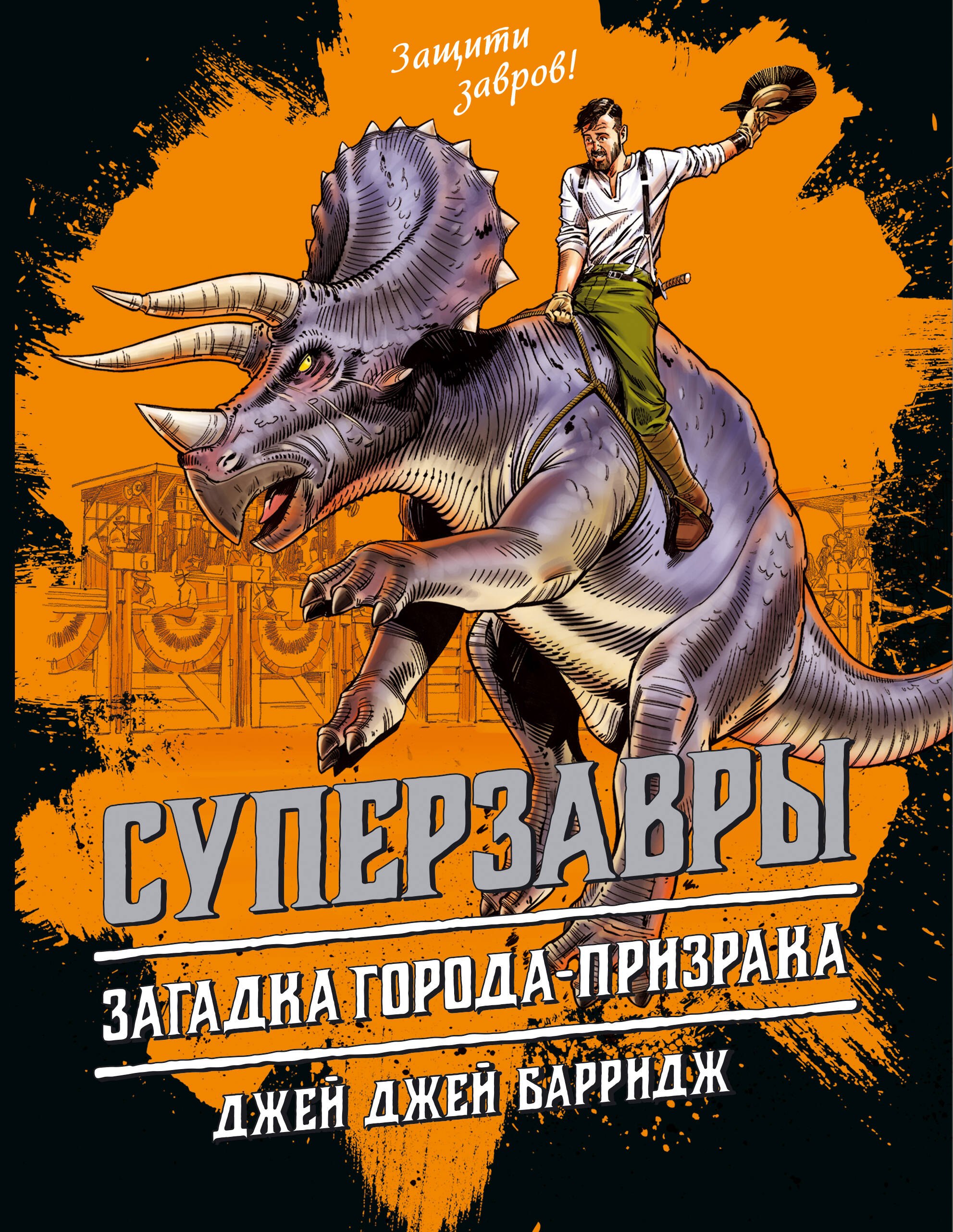 

Загадка города-призрака