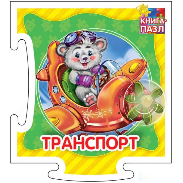 

Транспорт