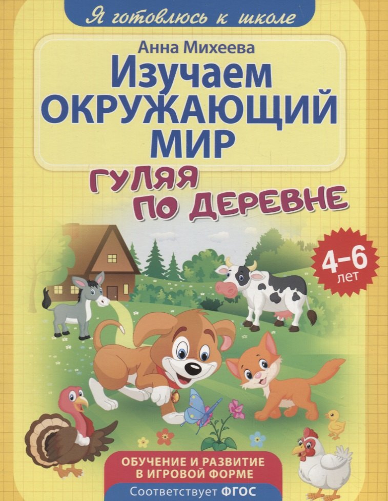 

Изучаем окружающий мир