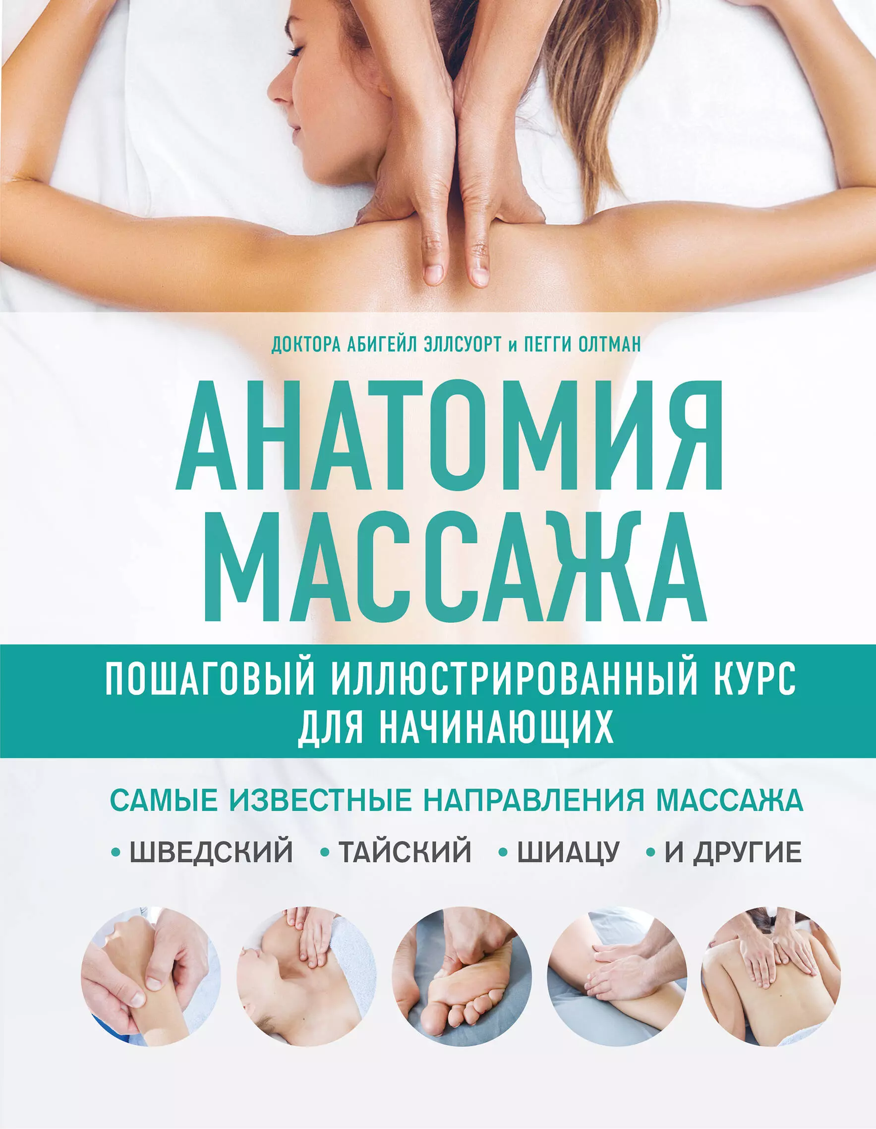 Книга массаж с картинками