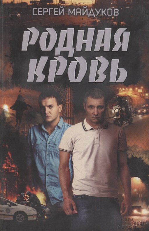 

Родная кровь