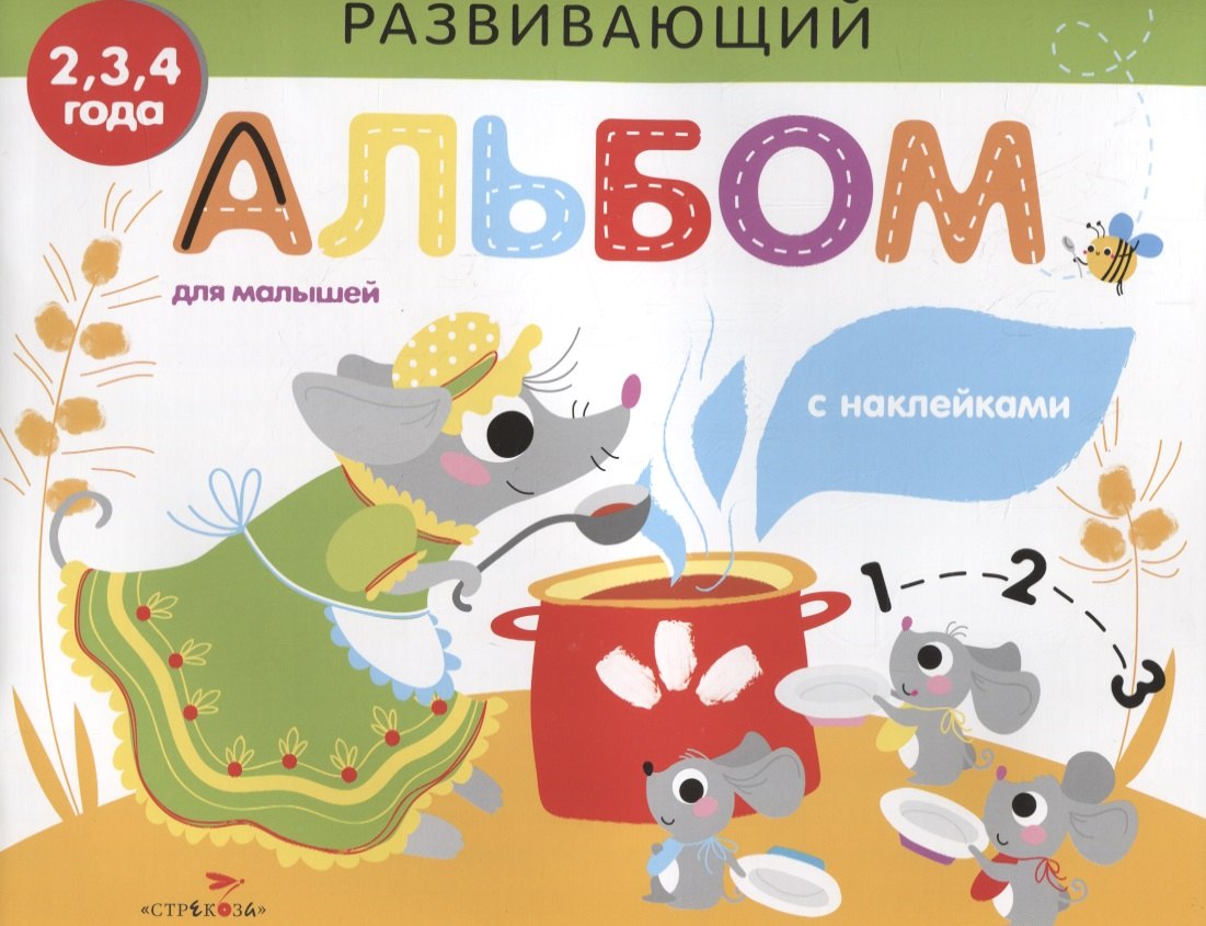 

Развивающий альбом для малышей. выпуск 2