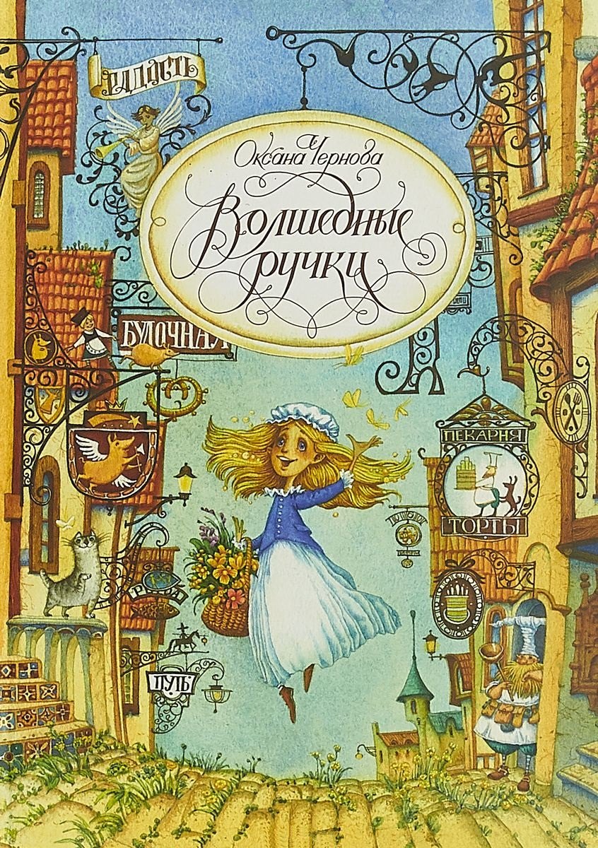

Волшебные ручки. Сказка