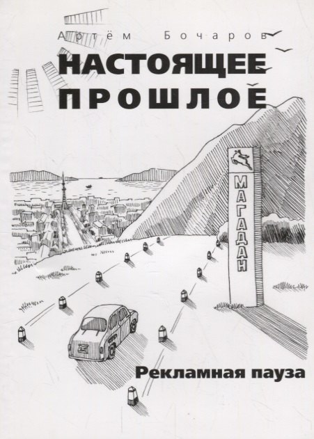 

Рекламная пауза