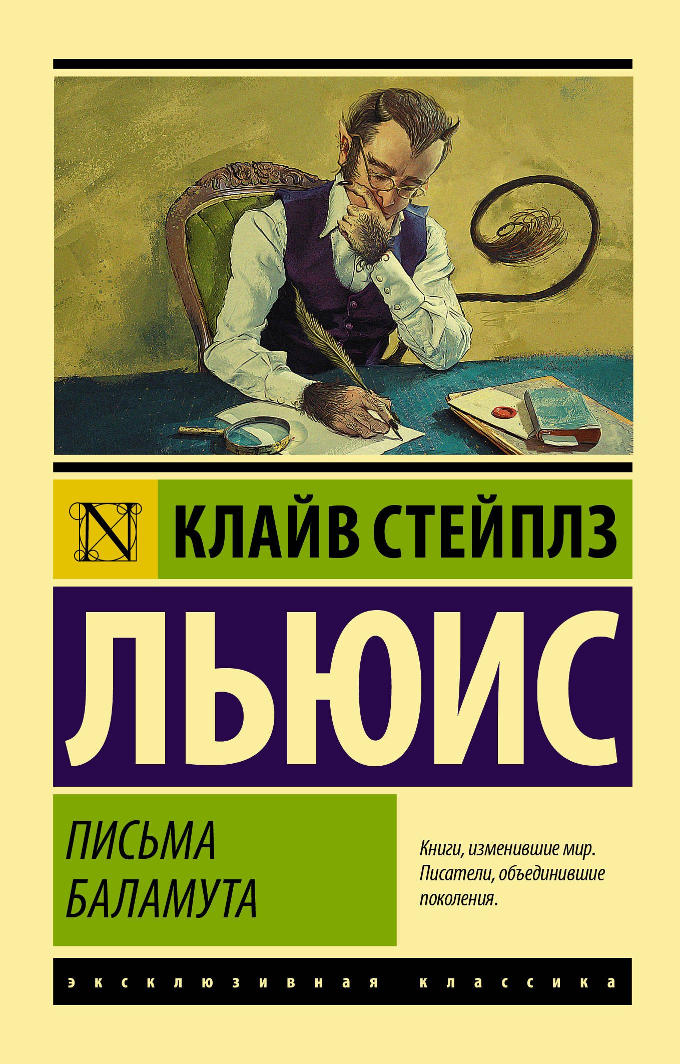 

Письма Баламута. Баламут предлагает тост : сборник