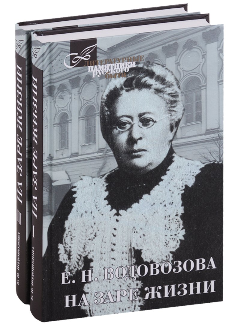 

На заре жизни (Компл.в 2тт.)