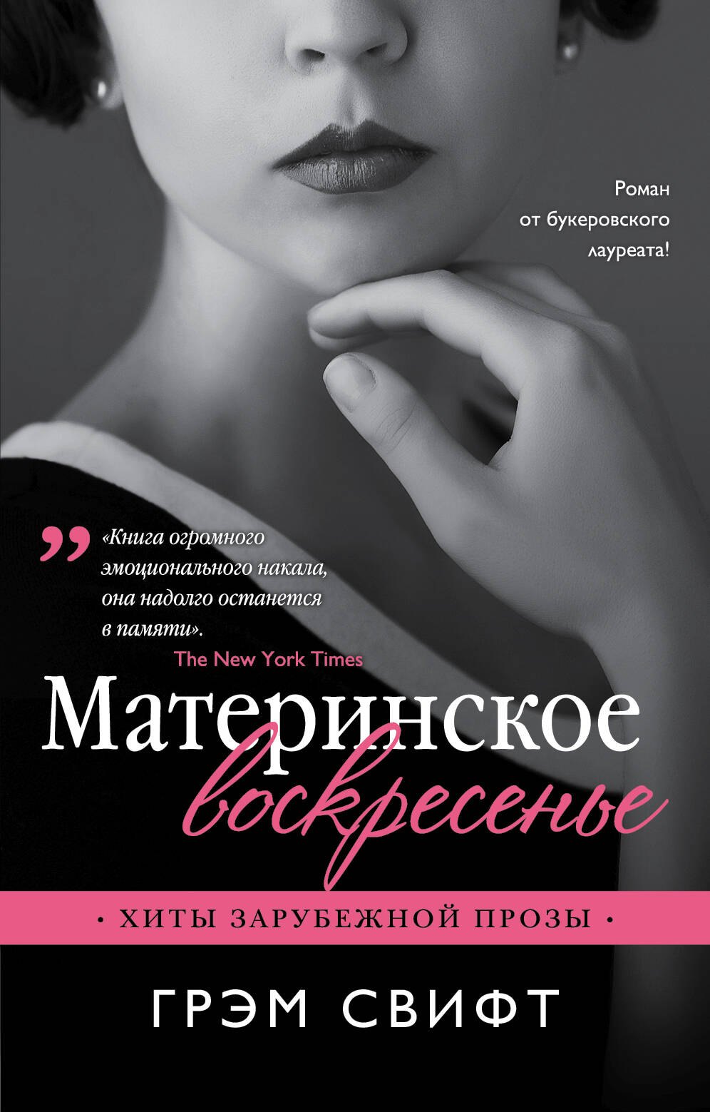 

Материнское воскресенье