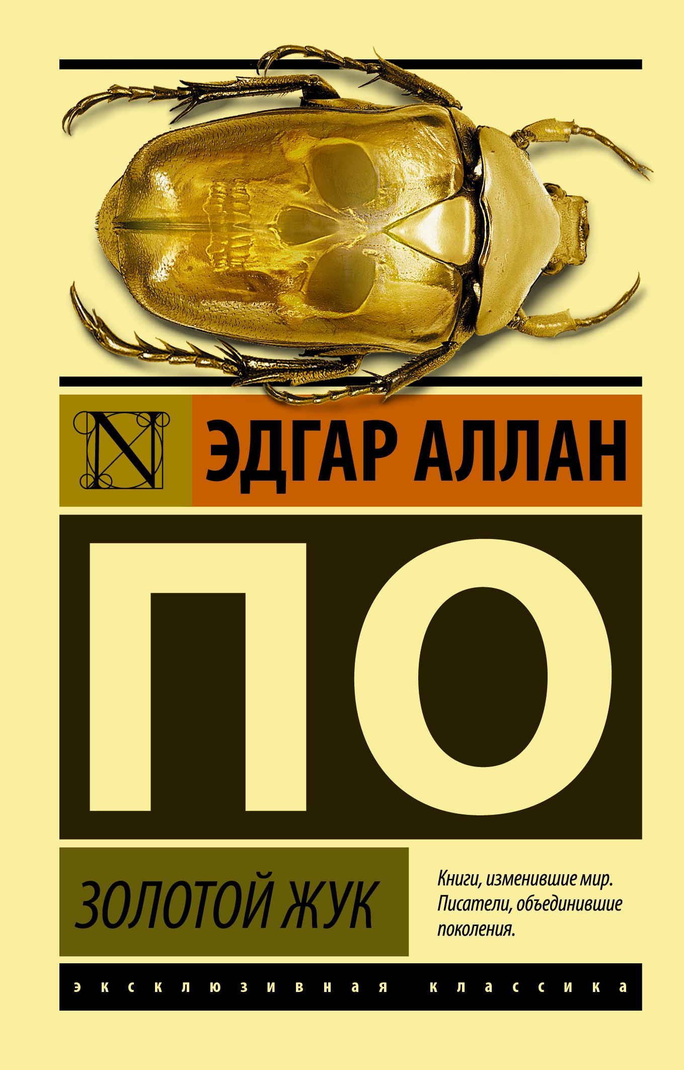 

Золотой жук : сборник