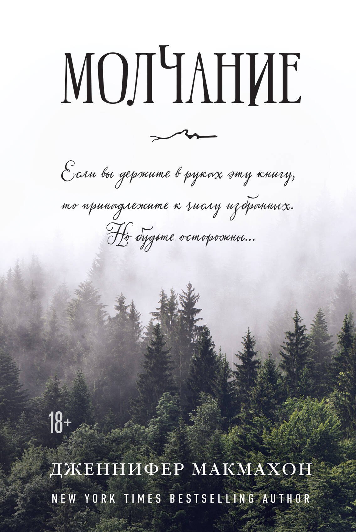 

Молчание