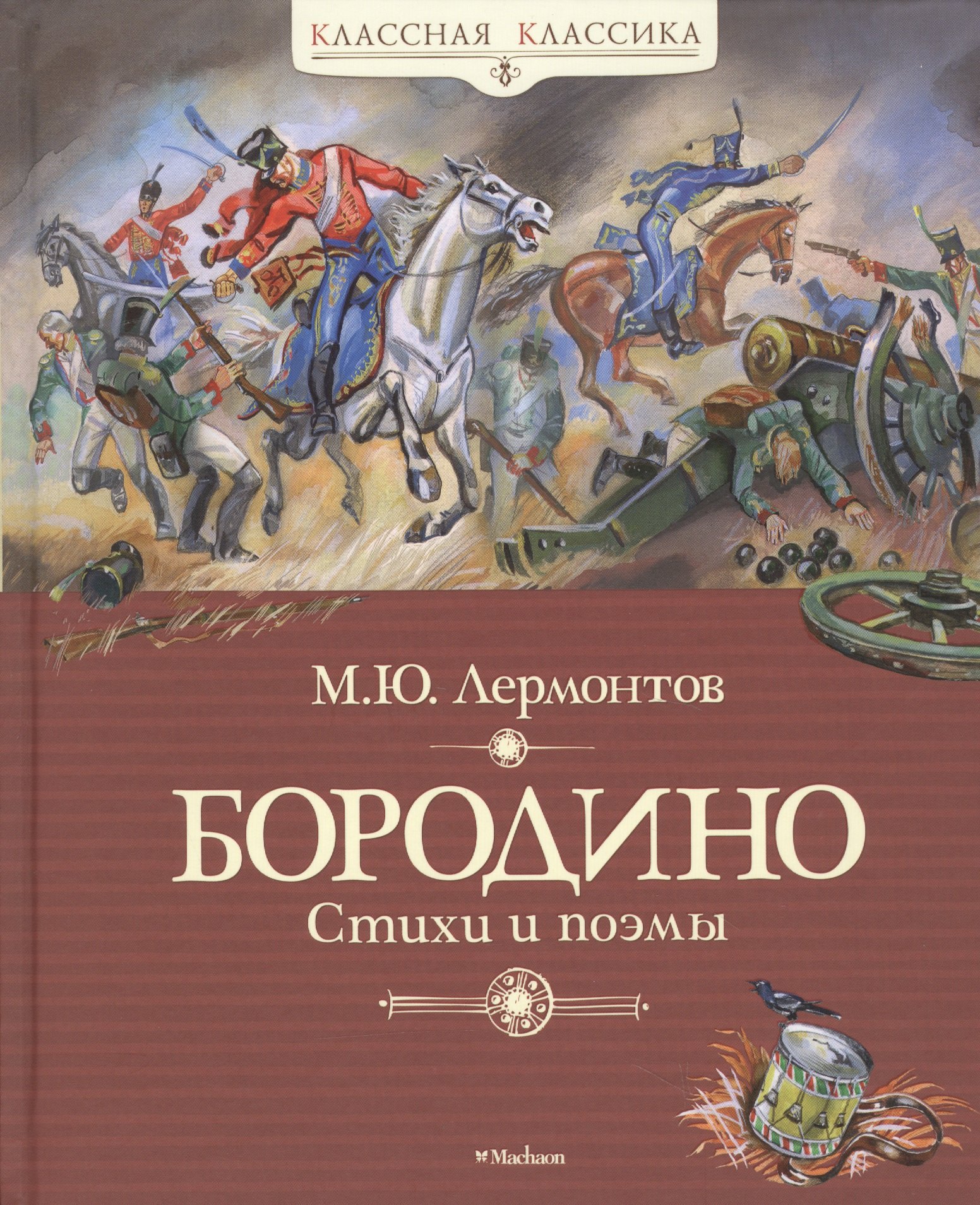 

Бородино