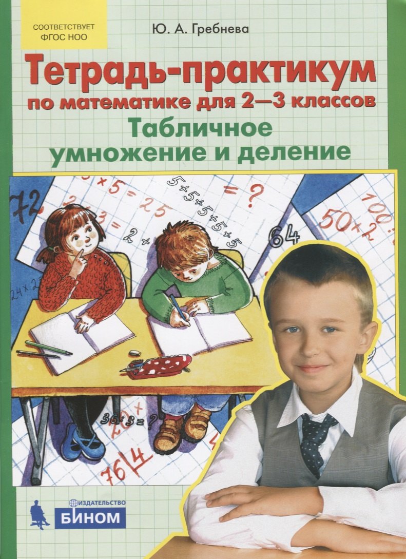 Купить Книги 3 Класс Математика