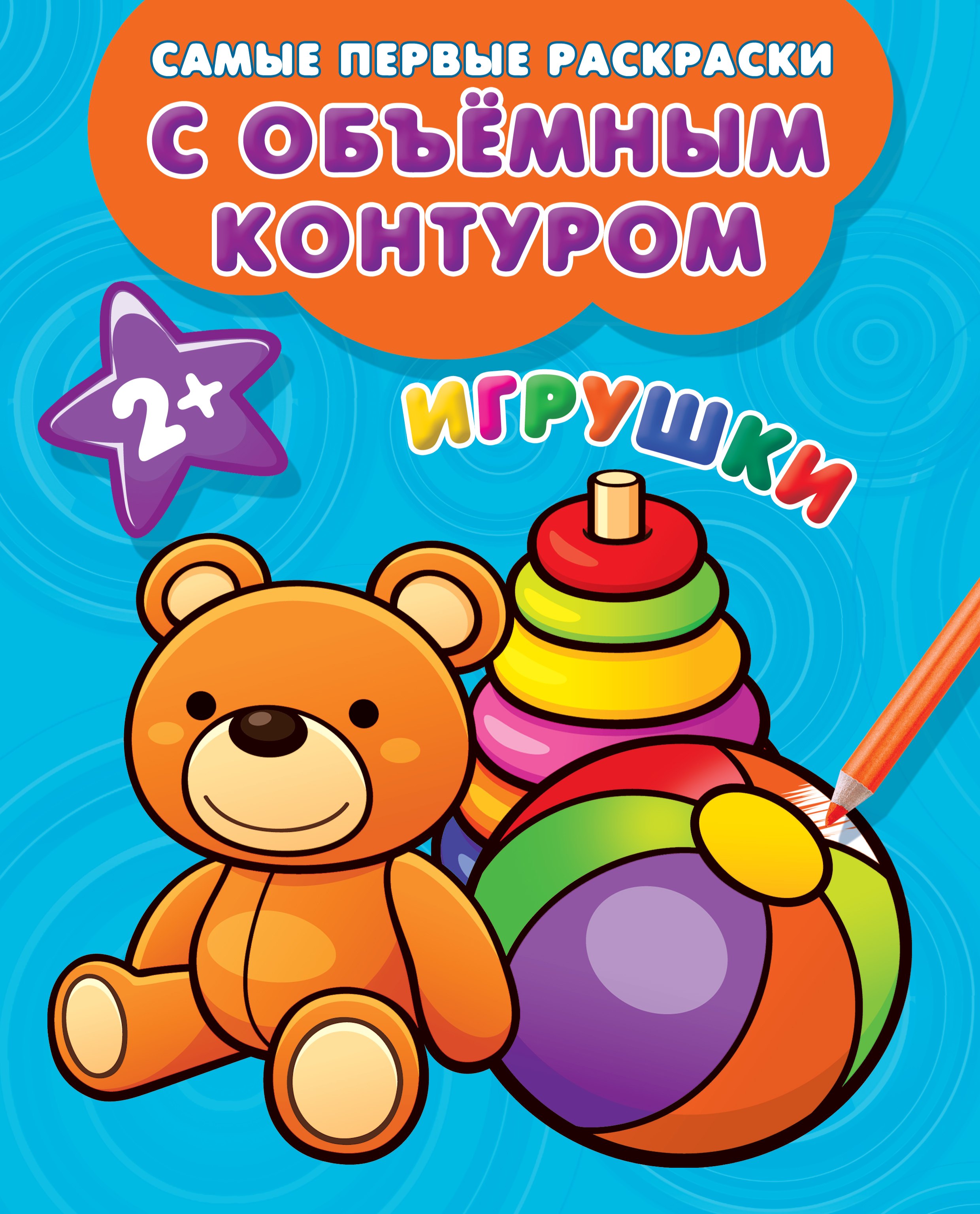 

Игрушки