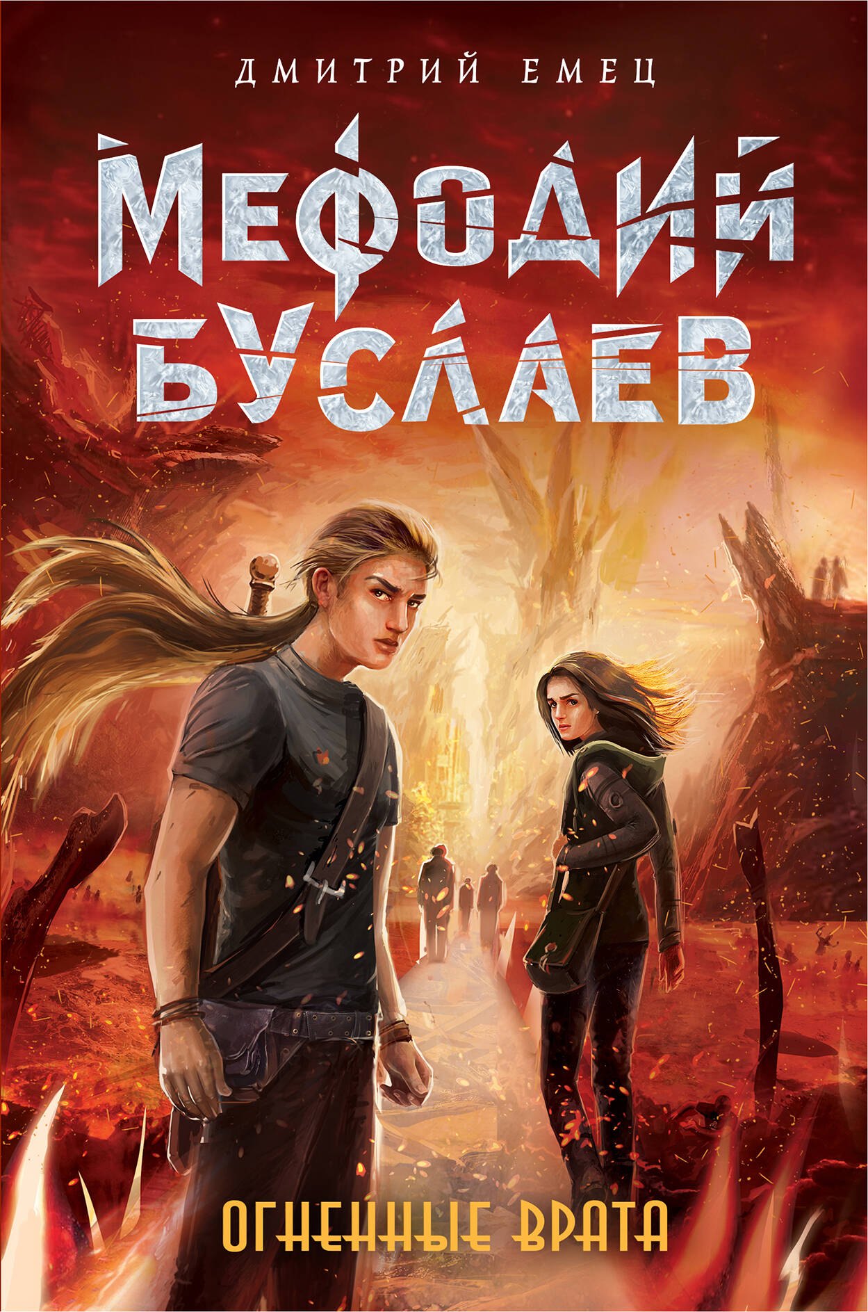 

Огненные Врата