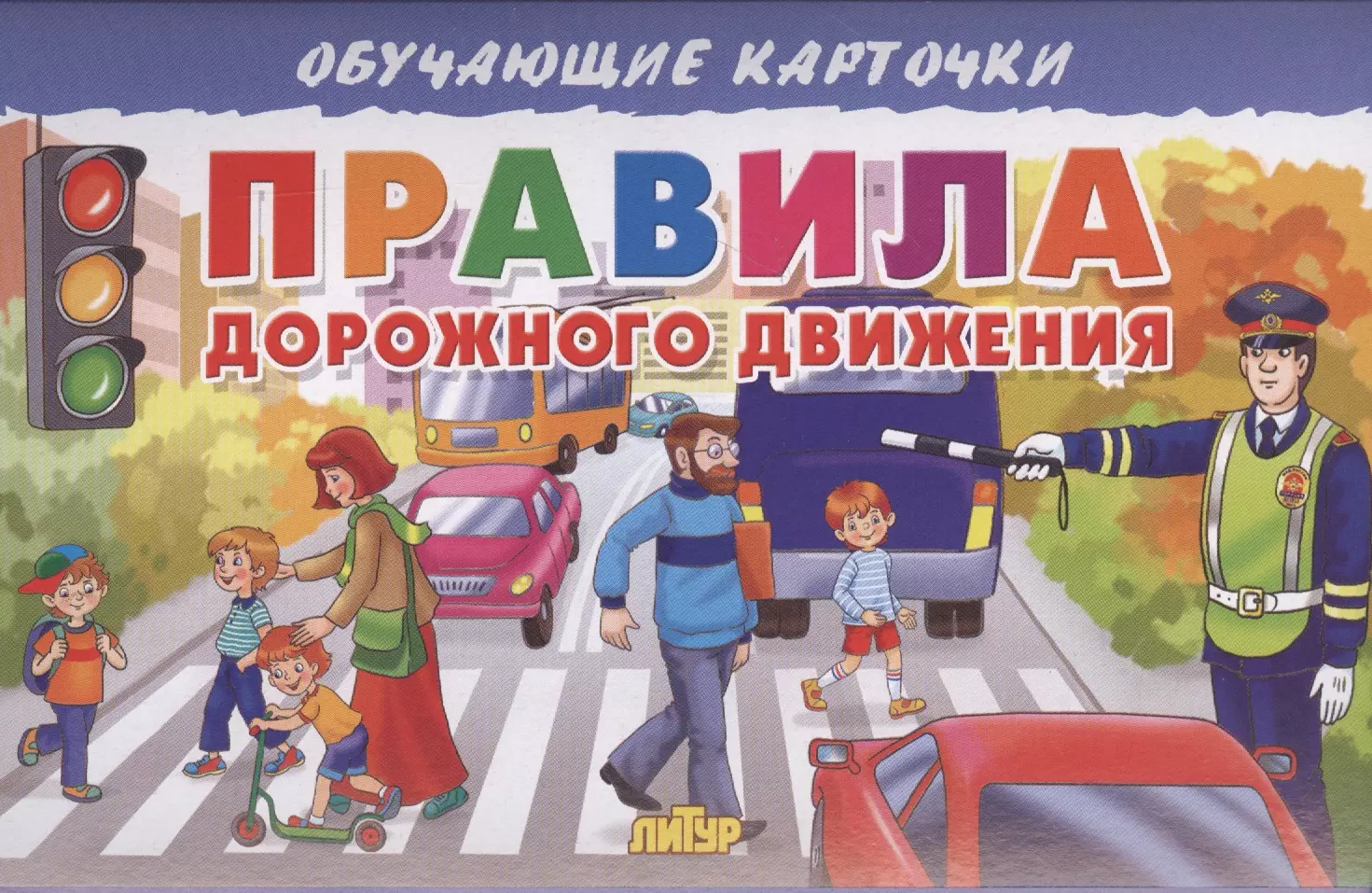 Пдд книга картинка