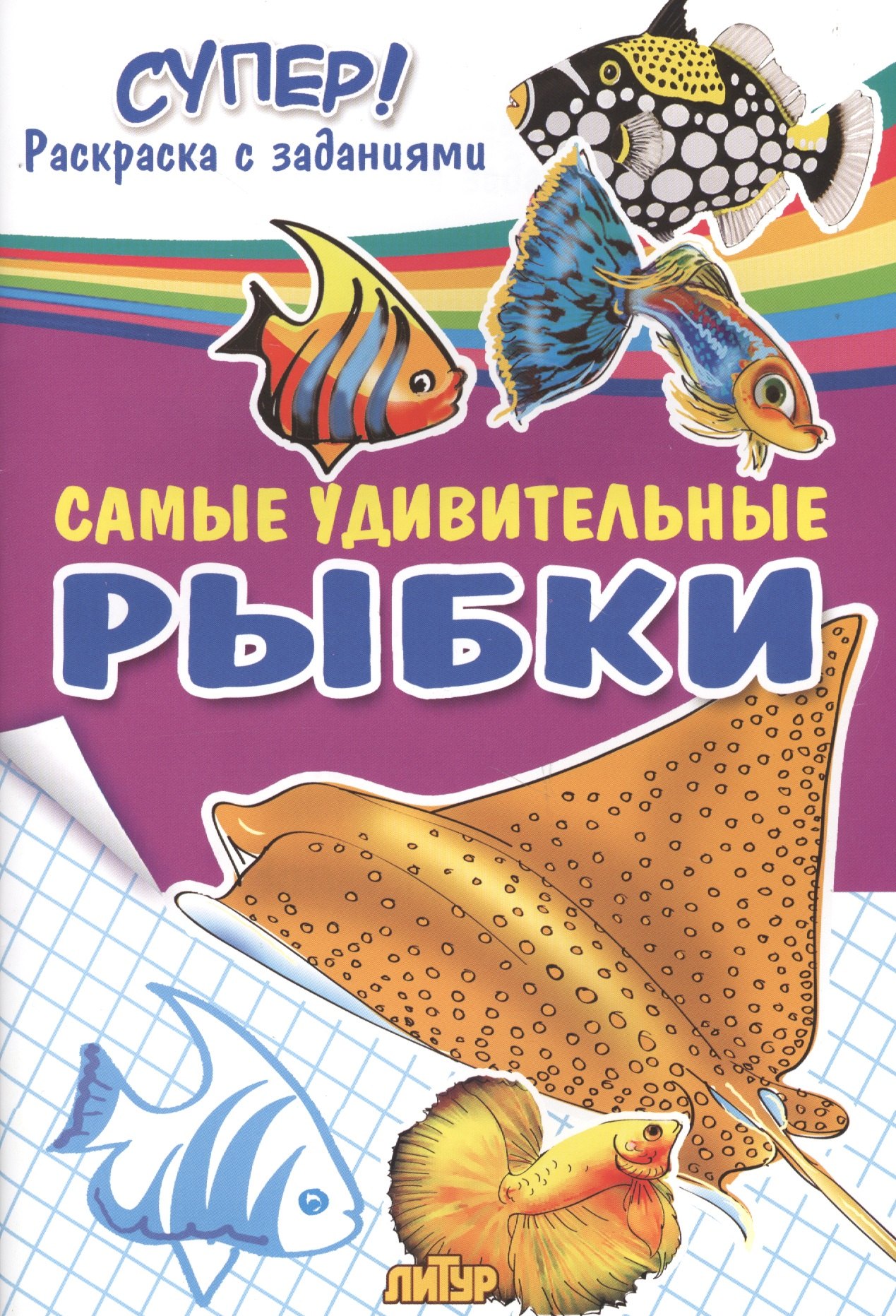 

Самые удивительные рыбки