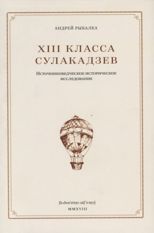 

XIII класса Сулакадзев