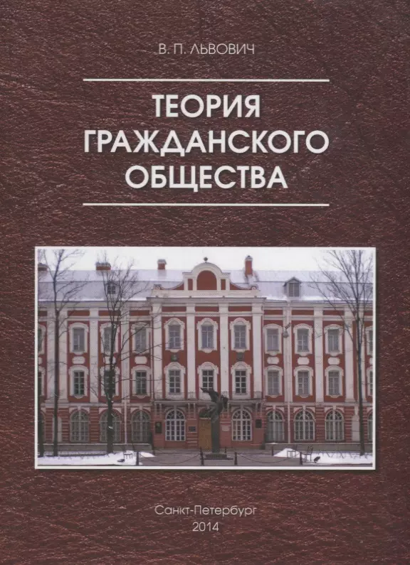 Книга общество. Общество книга. Книга теория общества. Гражданское общество книги. Гегель гражданское общество.