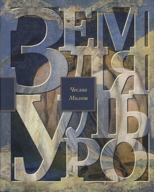

Земля Ульро