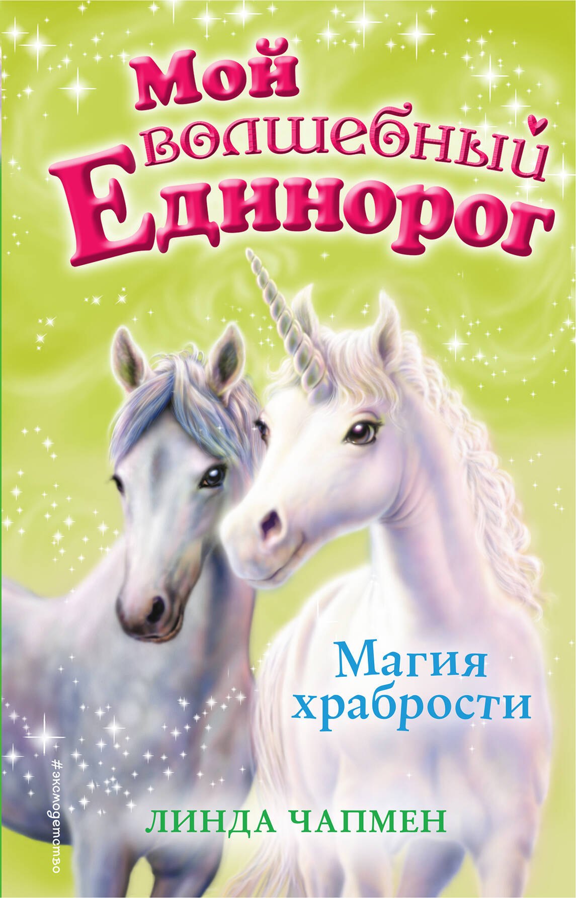 

Магия храбрости