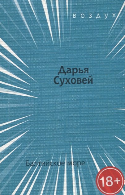 

Балтийское море