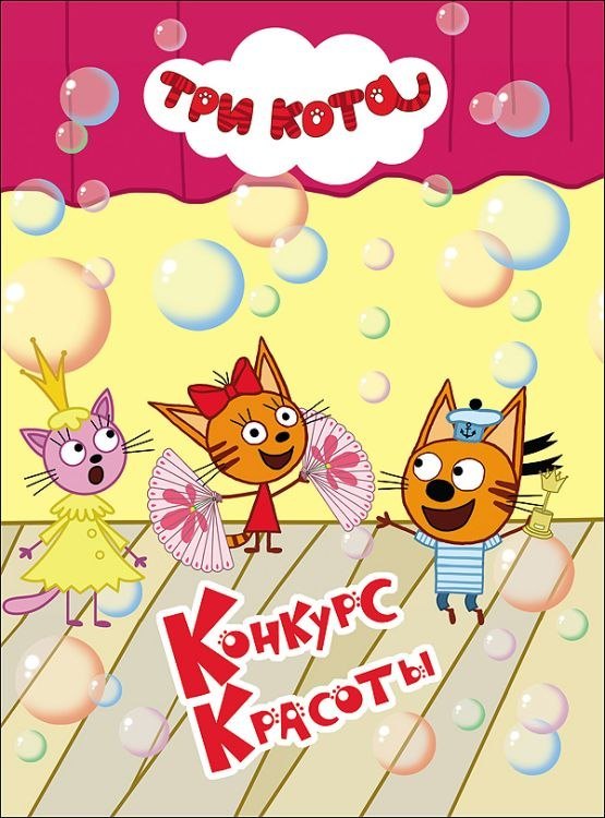 

Конкурс красоты