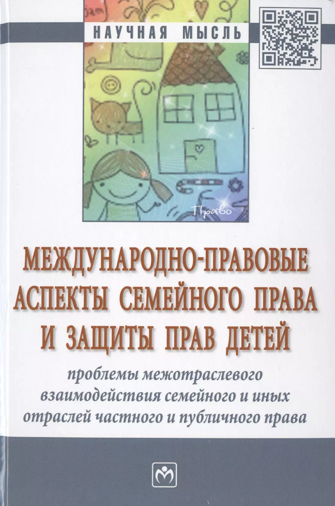 Тарасова Анна Евгеньевна - Международно-правовые аспекты семейного права и защиты прав детей: проблемы межотраслевого взаимодей