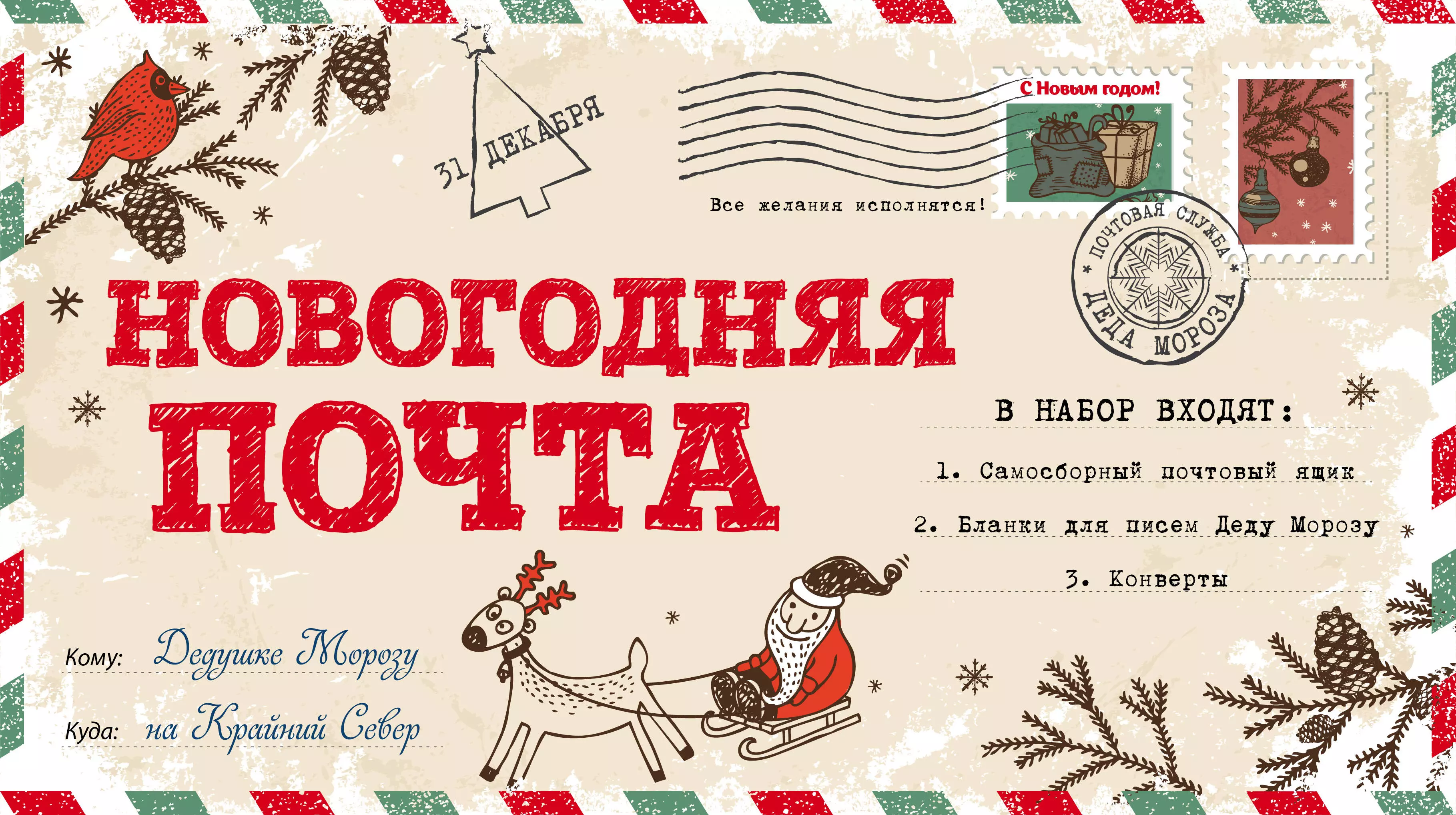 Электронная почта деда. Новогодняя почта. Почта Деда Мороза. Почта Деда Мороза конверт. Почтовый ящикледа Мороза.