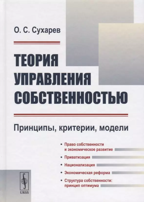 Принципы собственности. Управление собственностью. Теория управления. Владение управление. Теория право собственности.