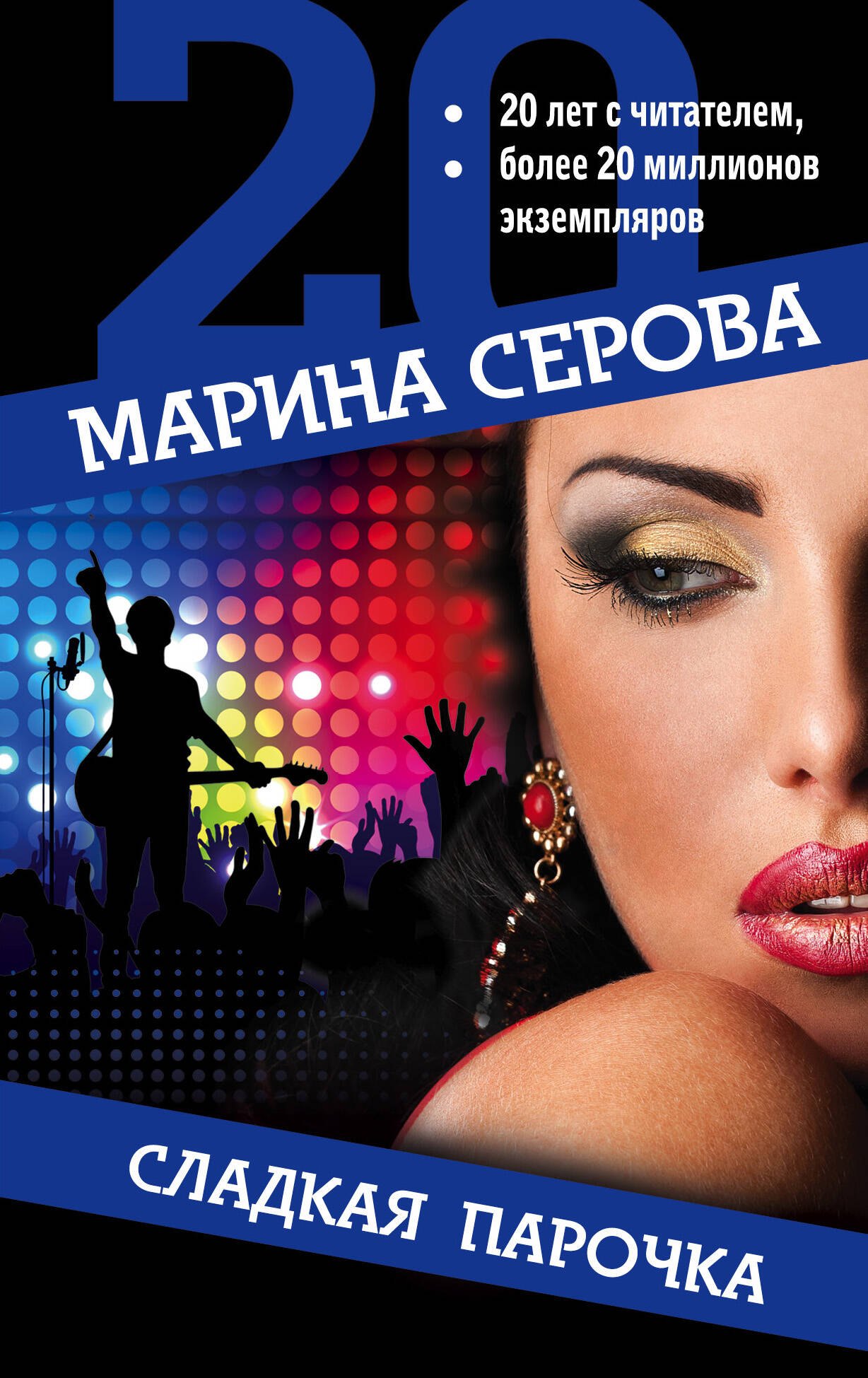 

Сладкая парочка