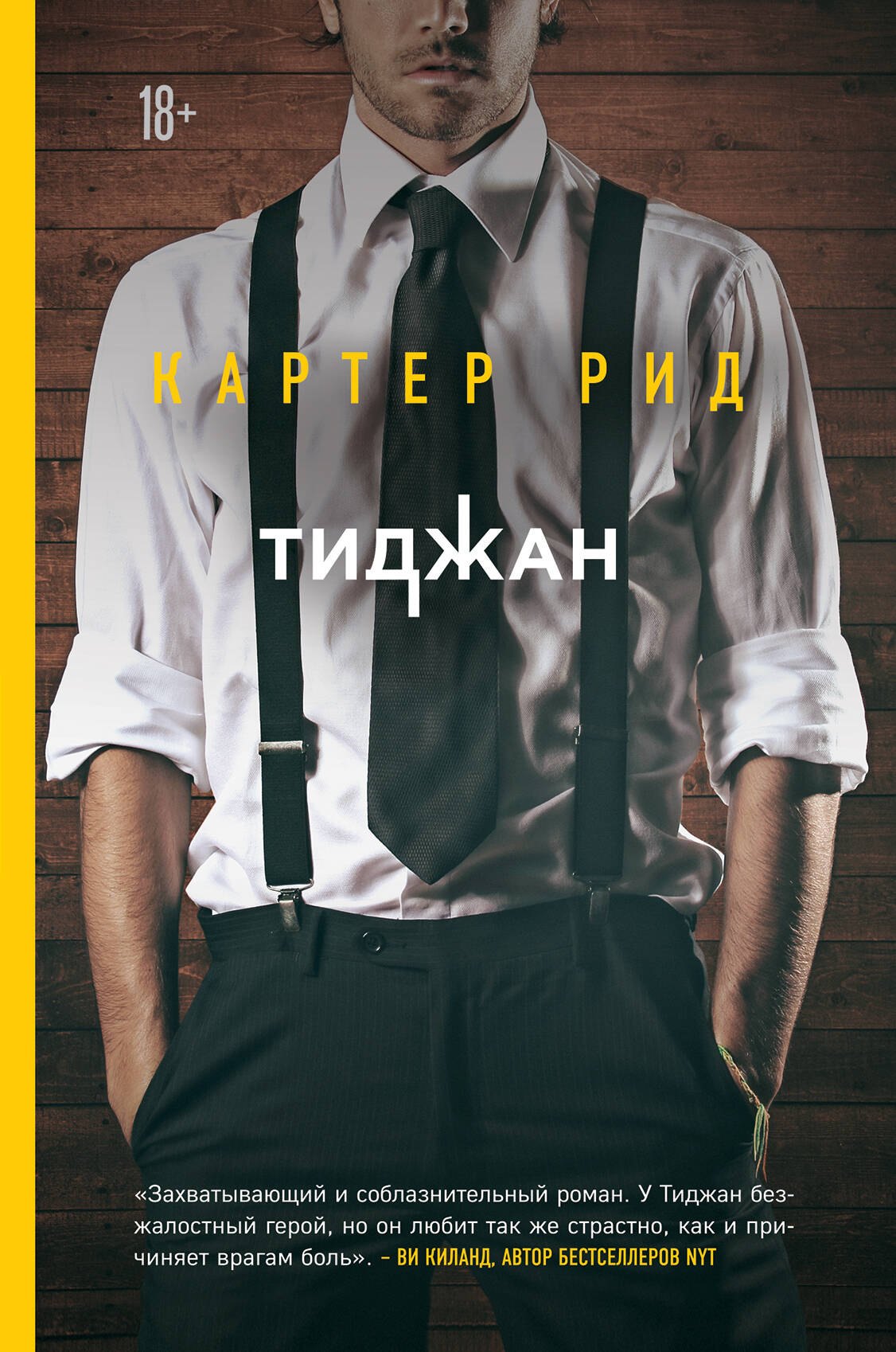 Сорокина Дарья Сергеевна, Тиджан - Картер Рид