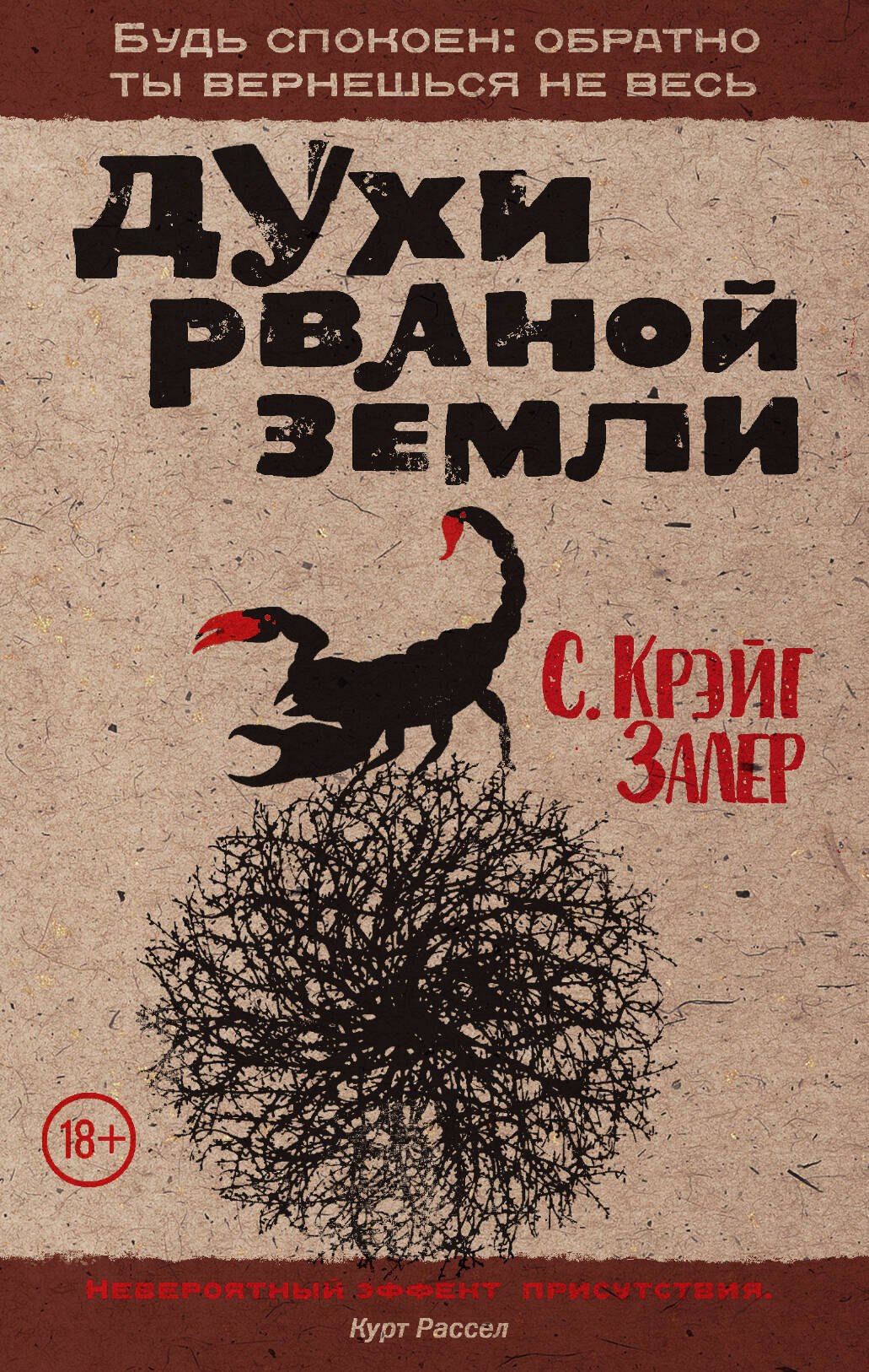 

Духи рваной земли