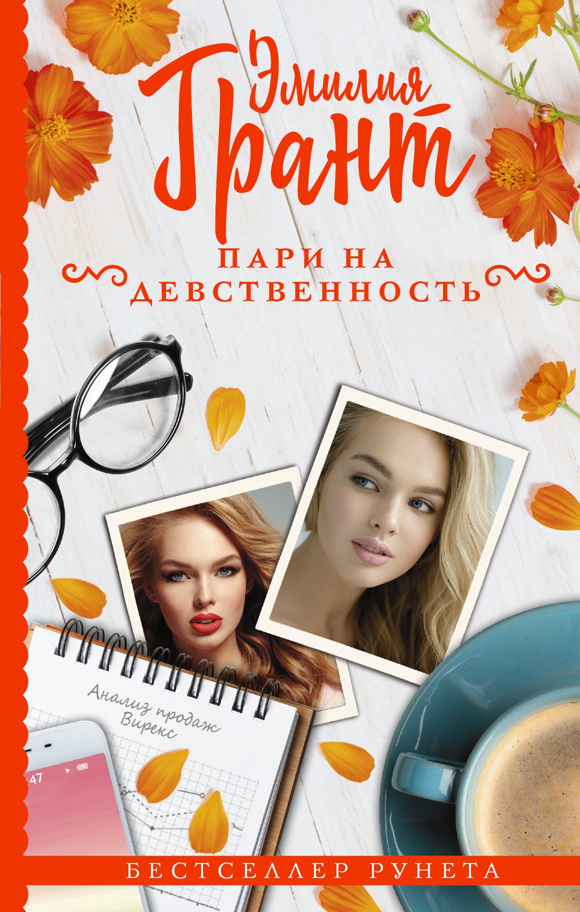 Девственница Цена