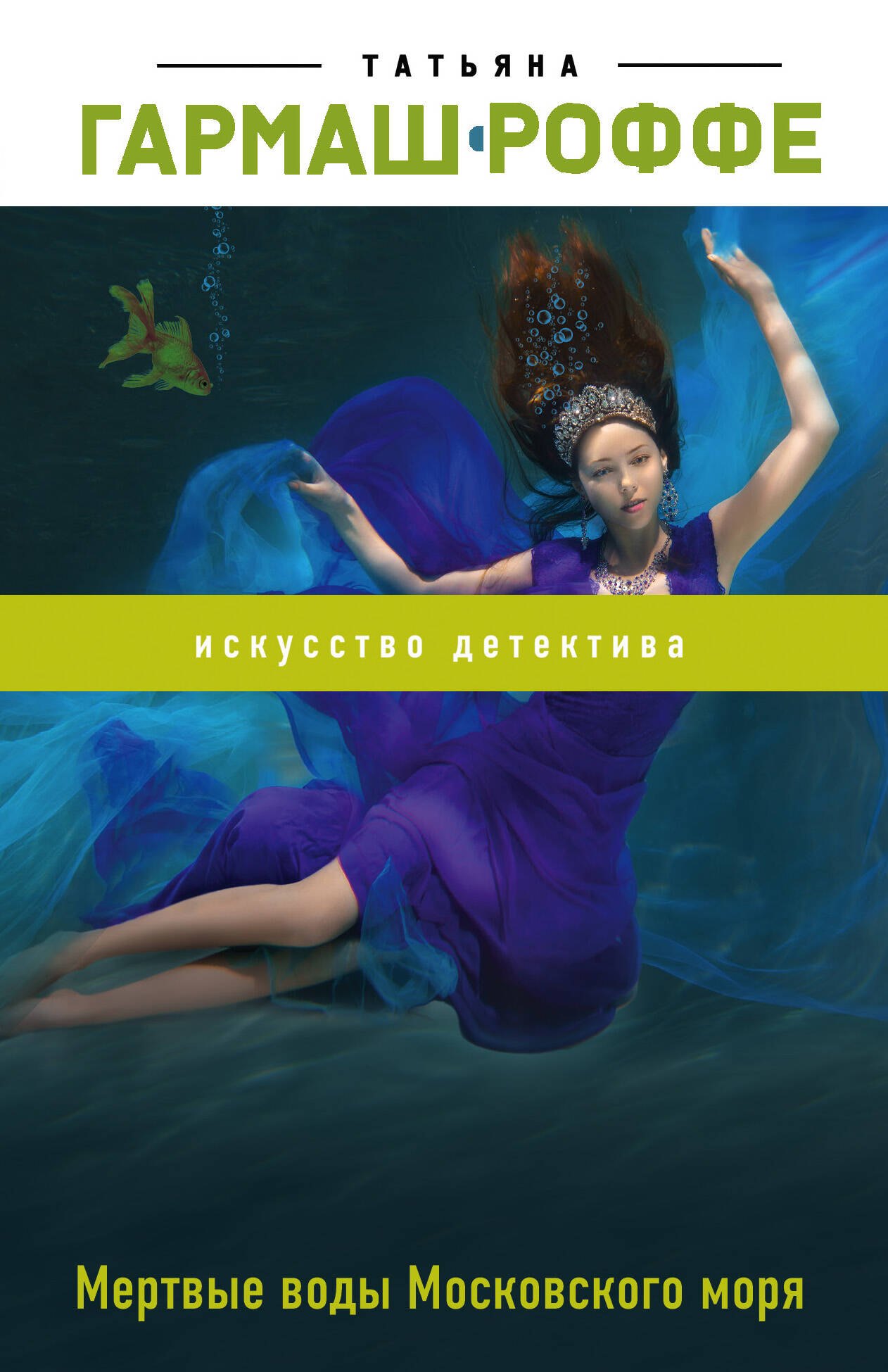

Мертвые воды Московского моря