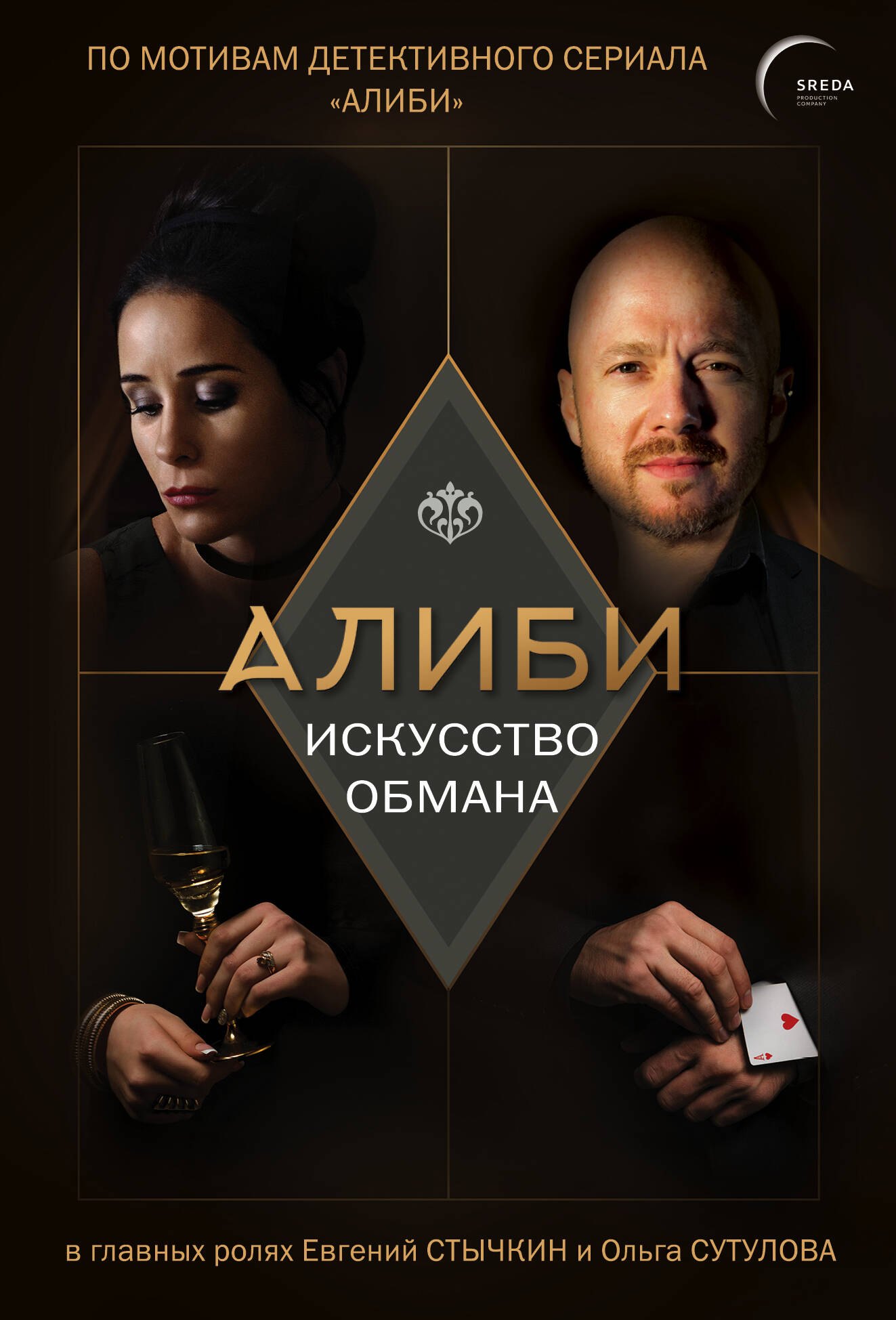 

Алиби