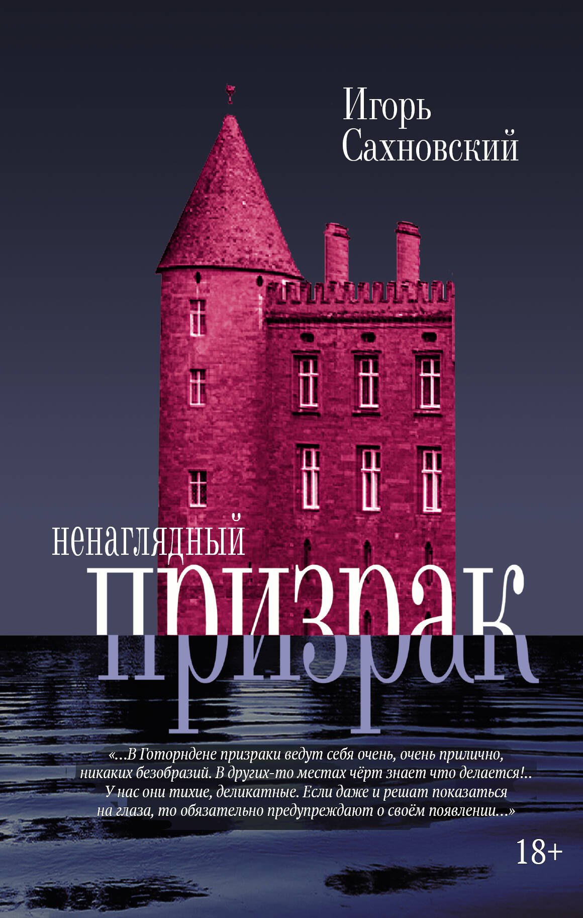 

Ненаглядный призрак: вся короткая проза
