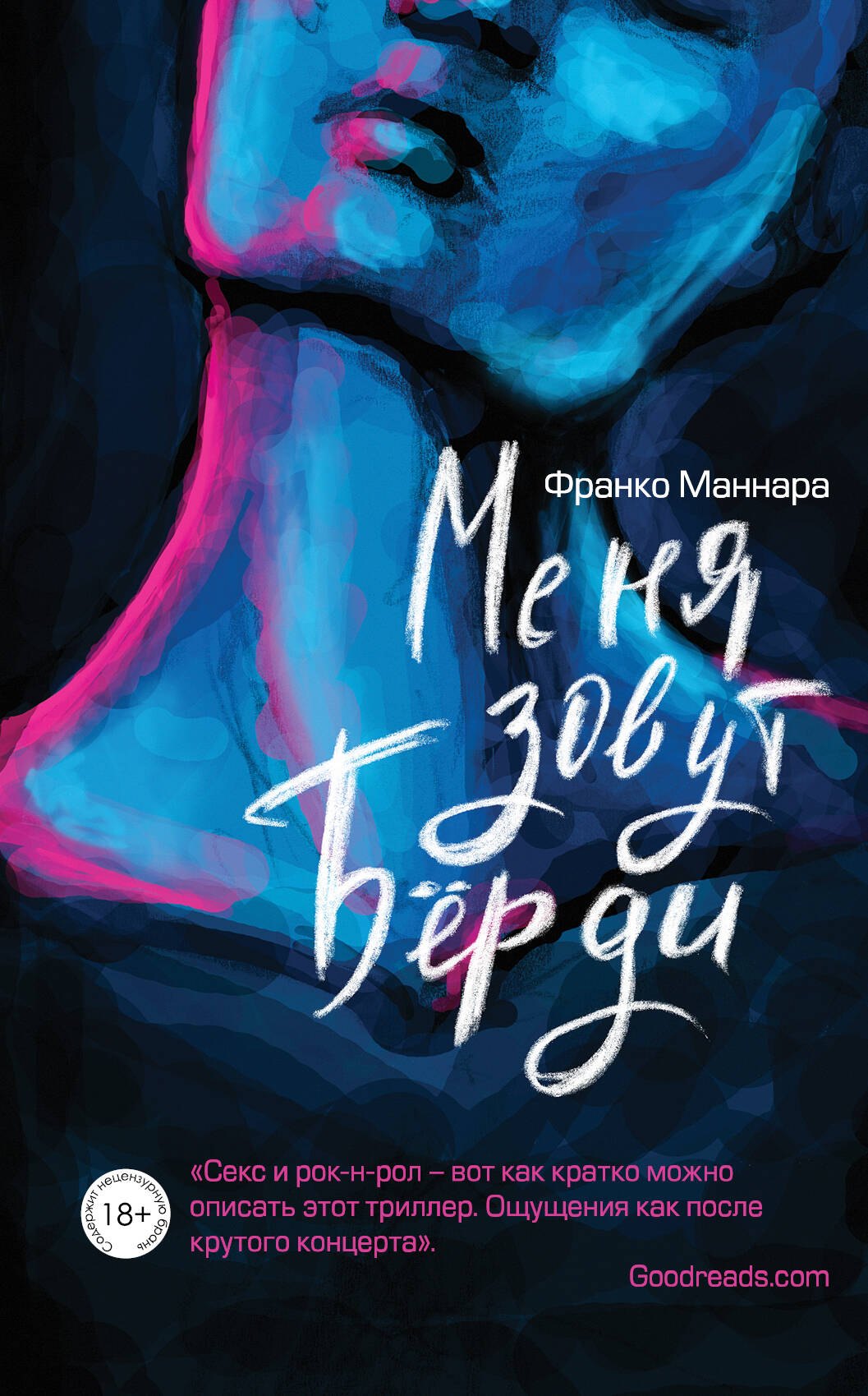 

Меня зовут Берди