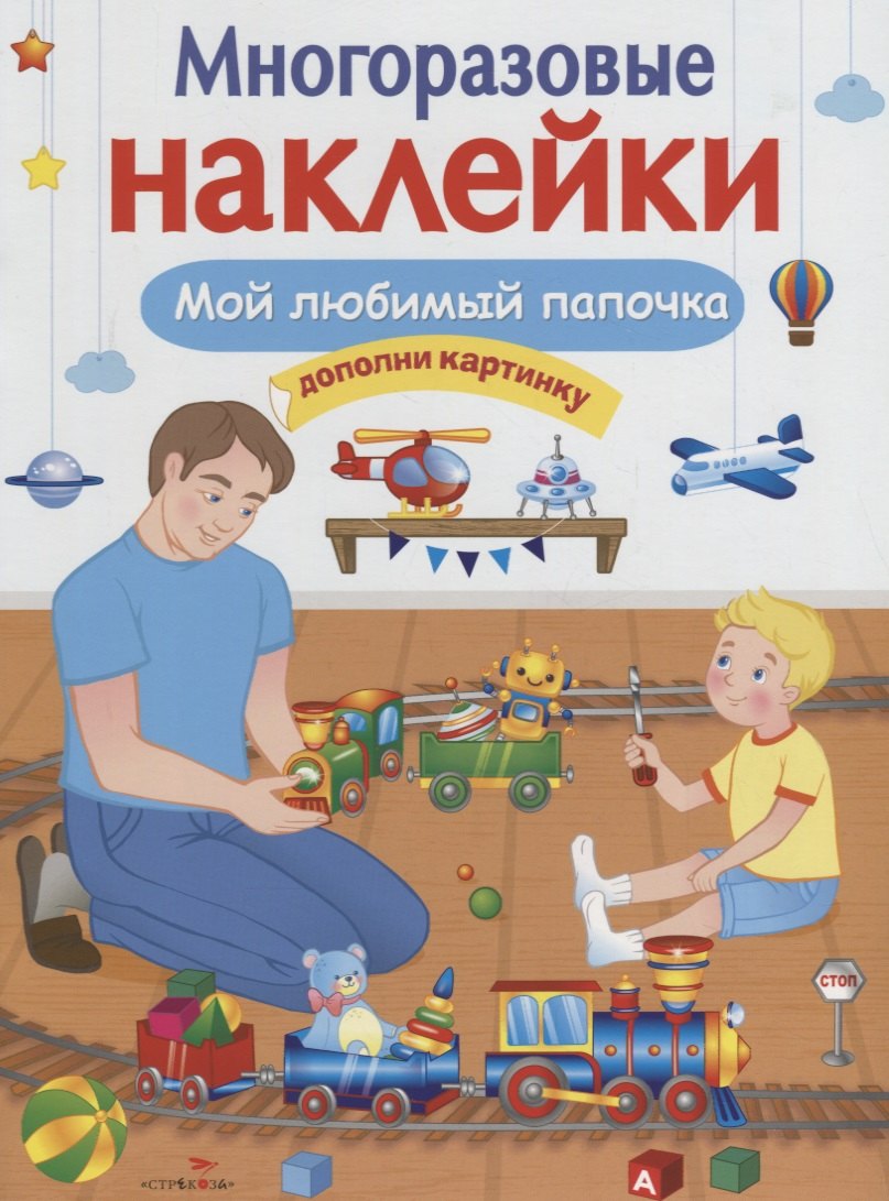 

Мой любимый папочка