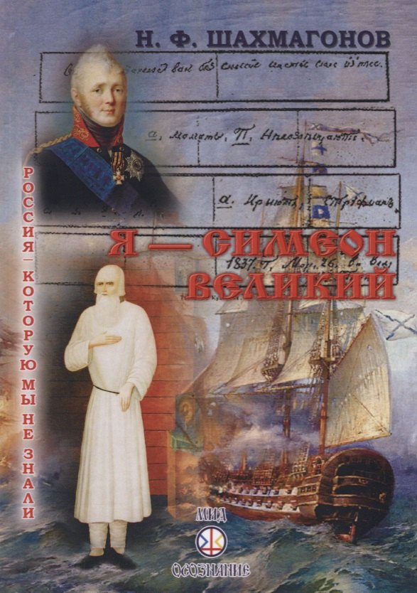 

Я - Симеон Великий