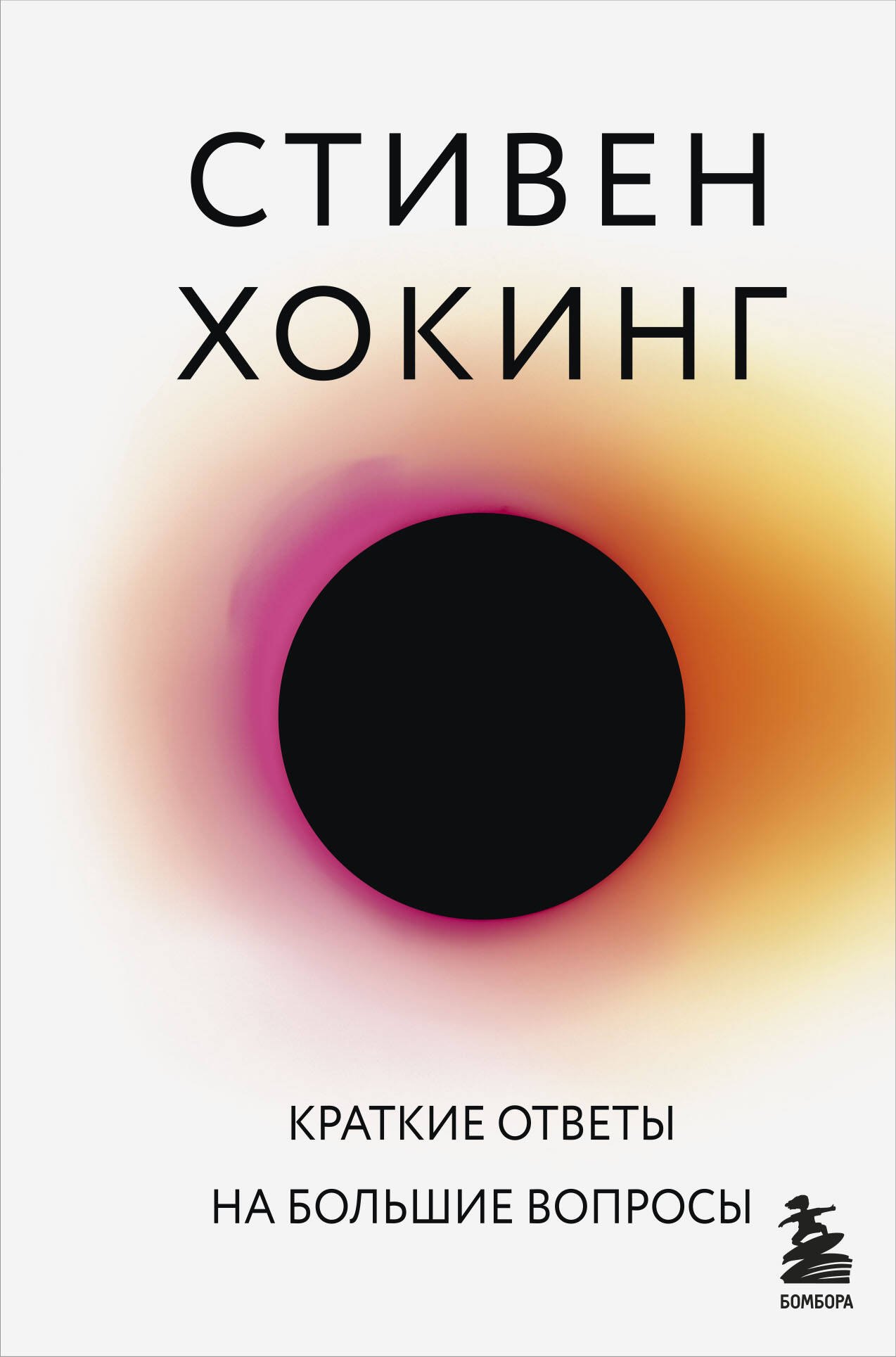 

Краткие ответы на большие вопросы