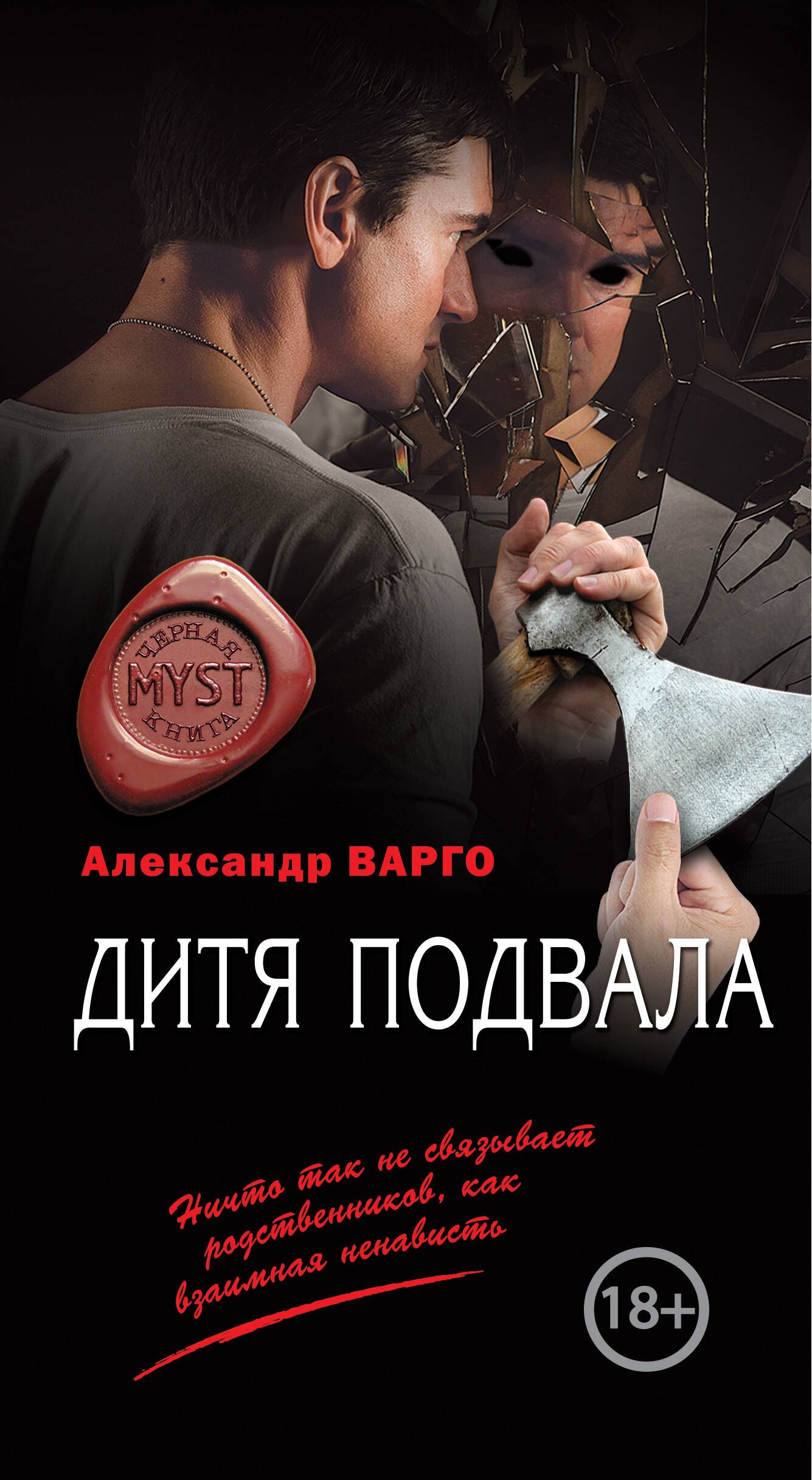 

Дитя подвала