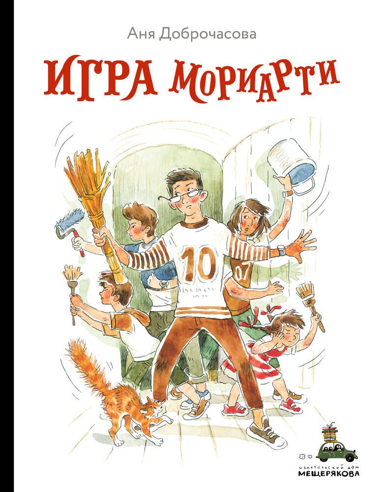 

Игра Мориарти