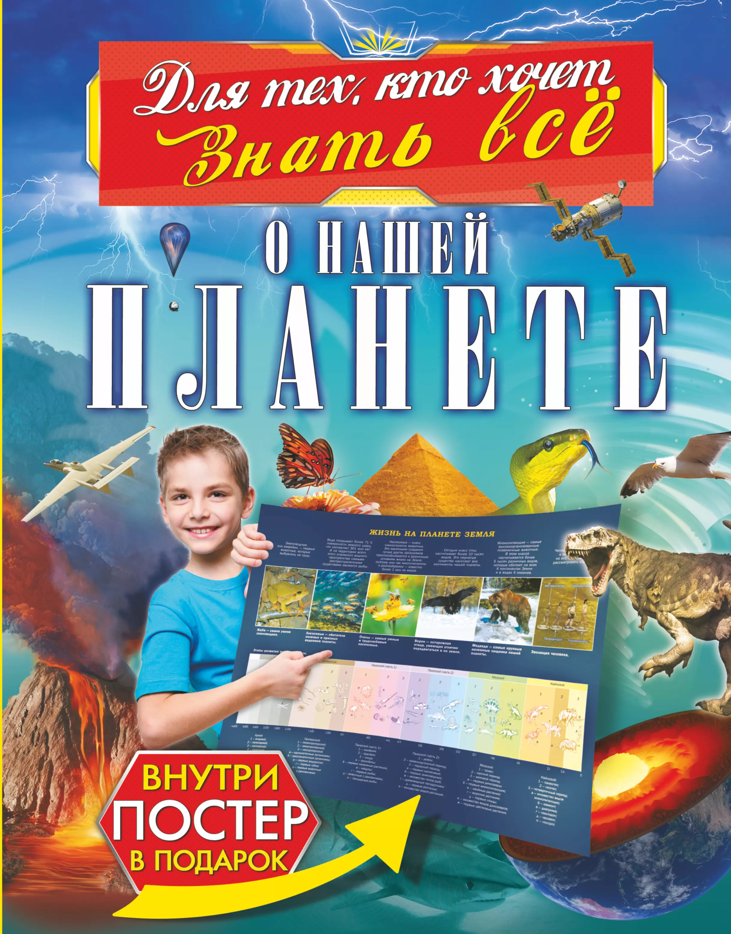 Планета книги. Детская научно популярная библиотека. Наша Планета Аванта АСТ. Издательство АСТ наша Планета. Спектор а.а., Ликсо в.в., Кошевар д.в. 