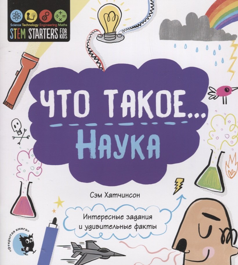 

Что такое… Наука. Интересные задания и удивительные факты