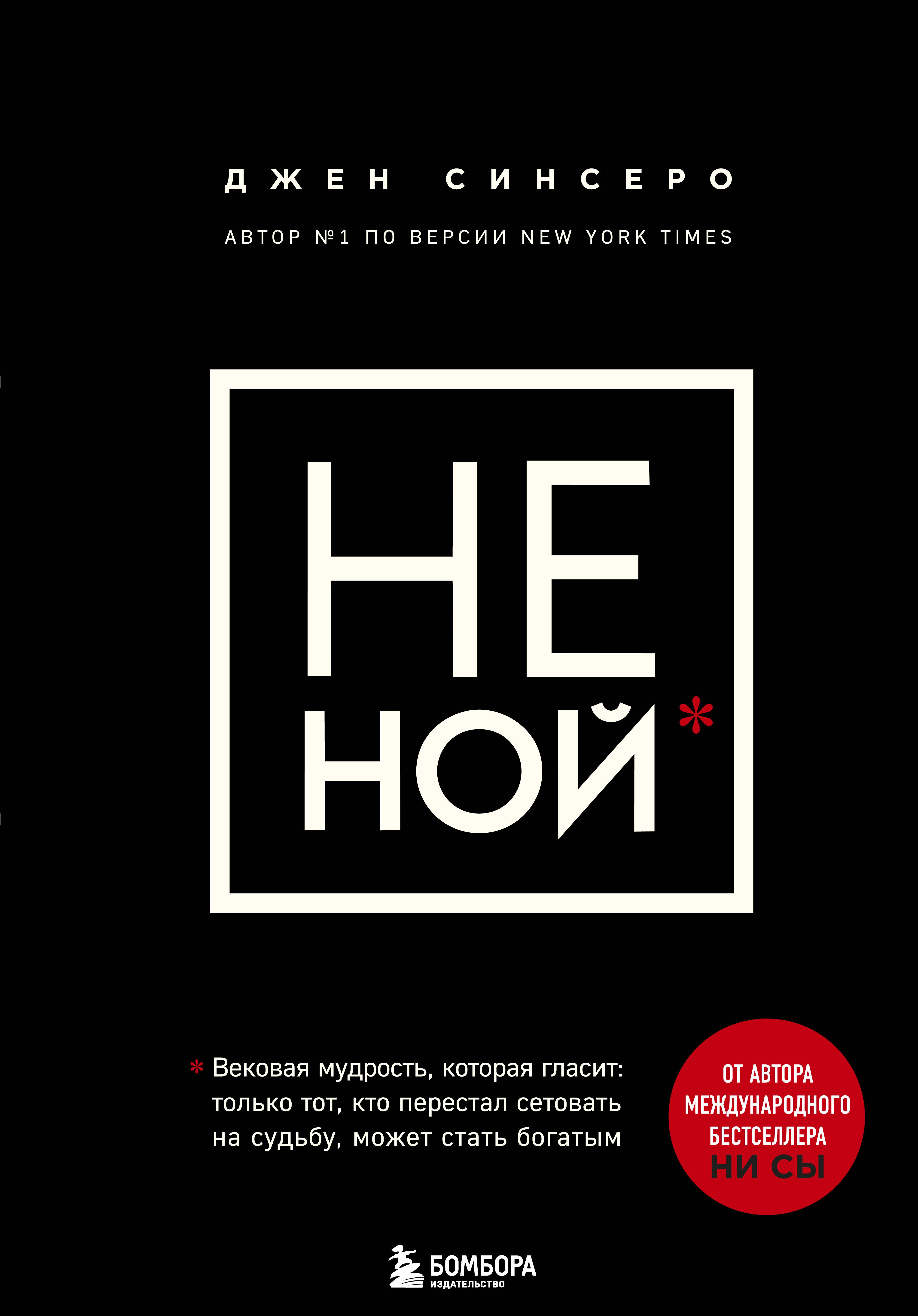 Фото Книги Не Ной