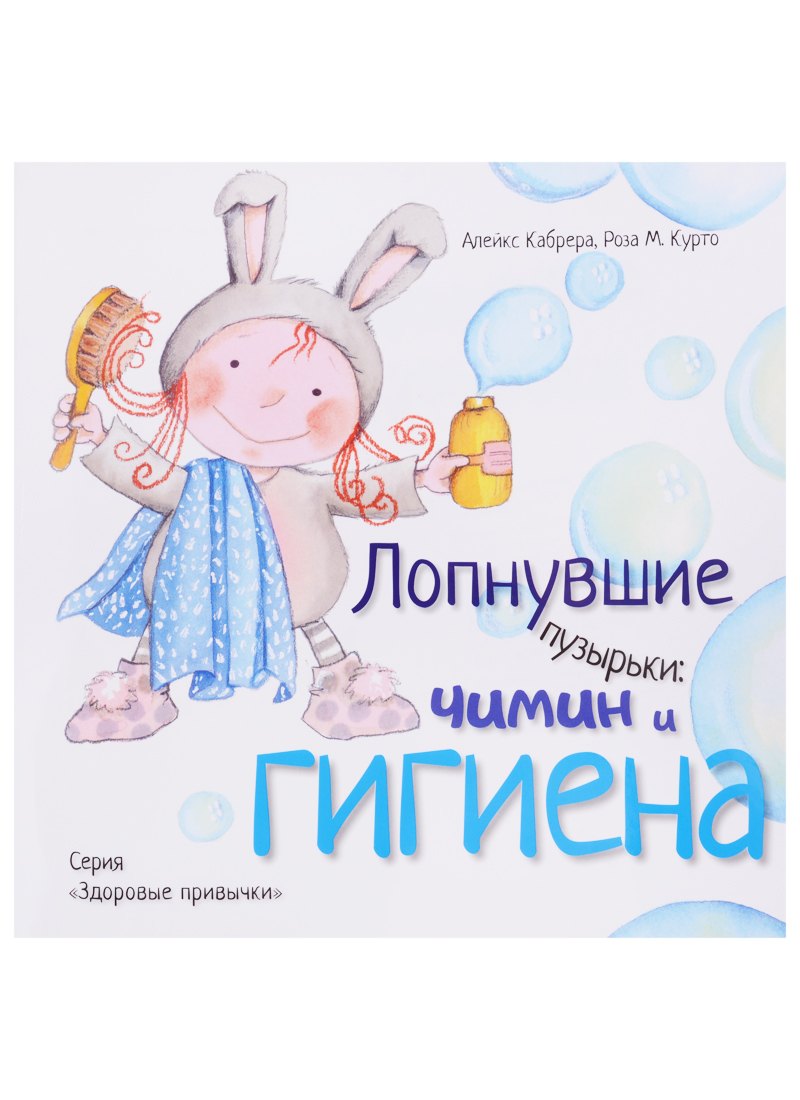 

Лопнувшие пузырьки: Чимин и гигиена (3317)