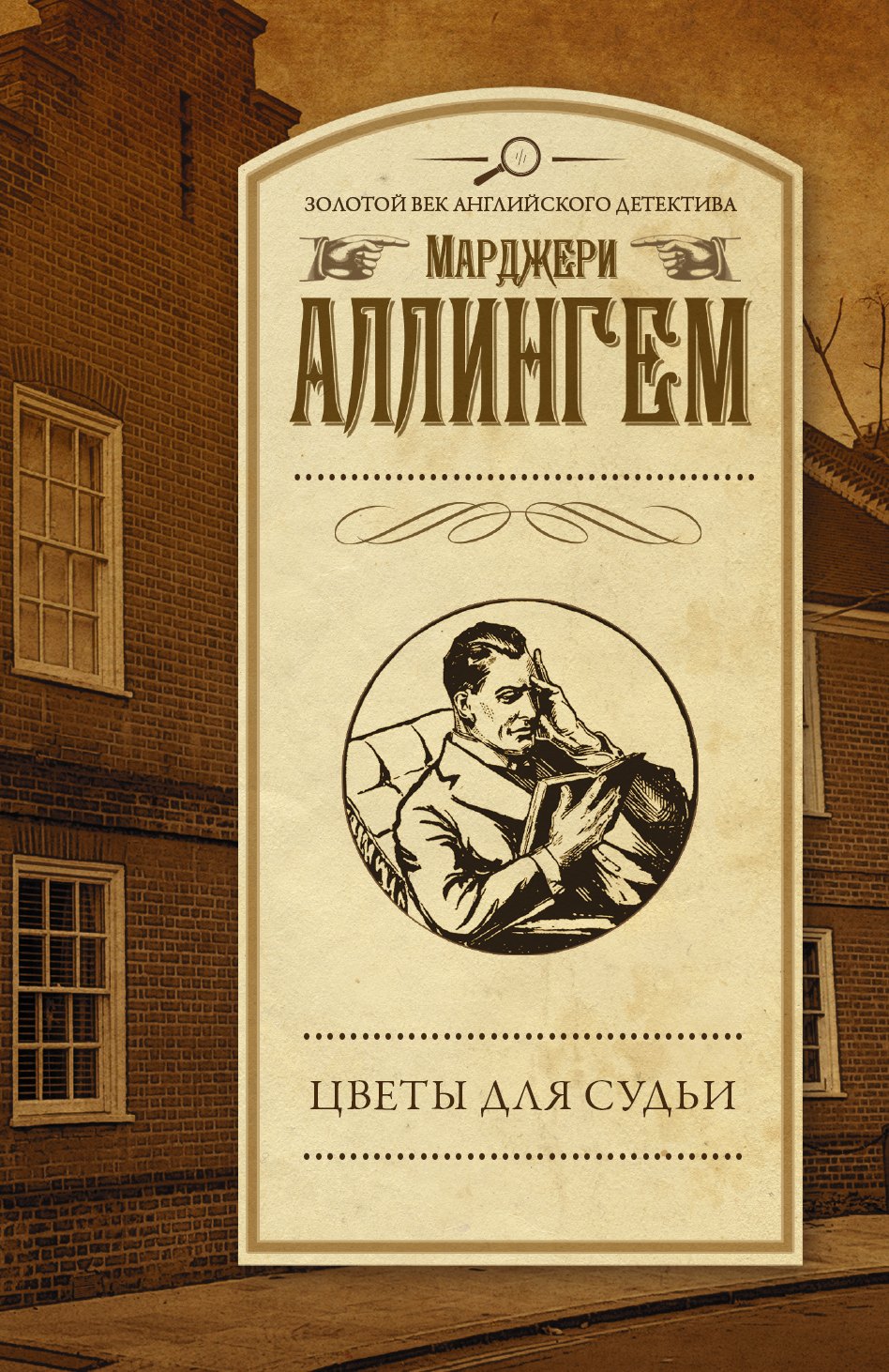 

Цветы для судьи