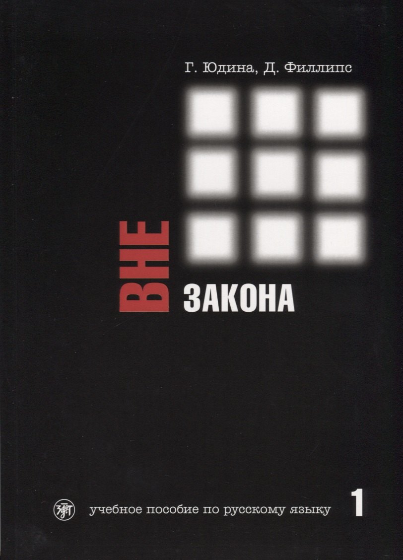 

Вне закона. Часть 1