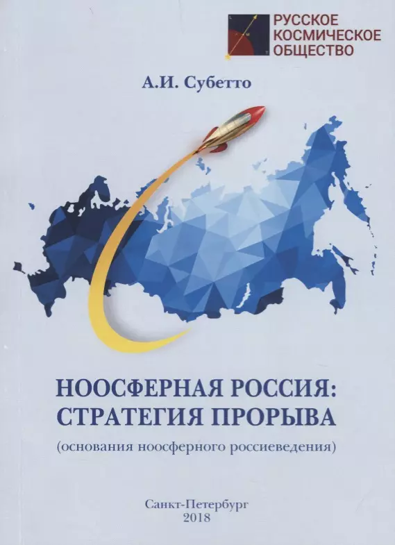 Стратегический прорыв. Стратегия прорыва. Стратегия России. Стратегия прорыва сорока. Почепцов г.г. "стратегия".