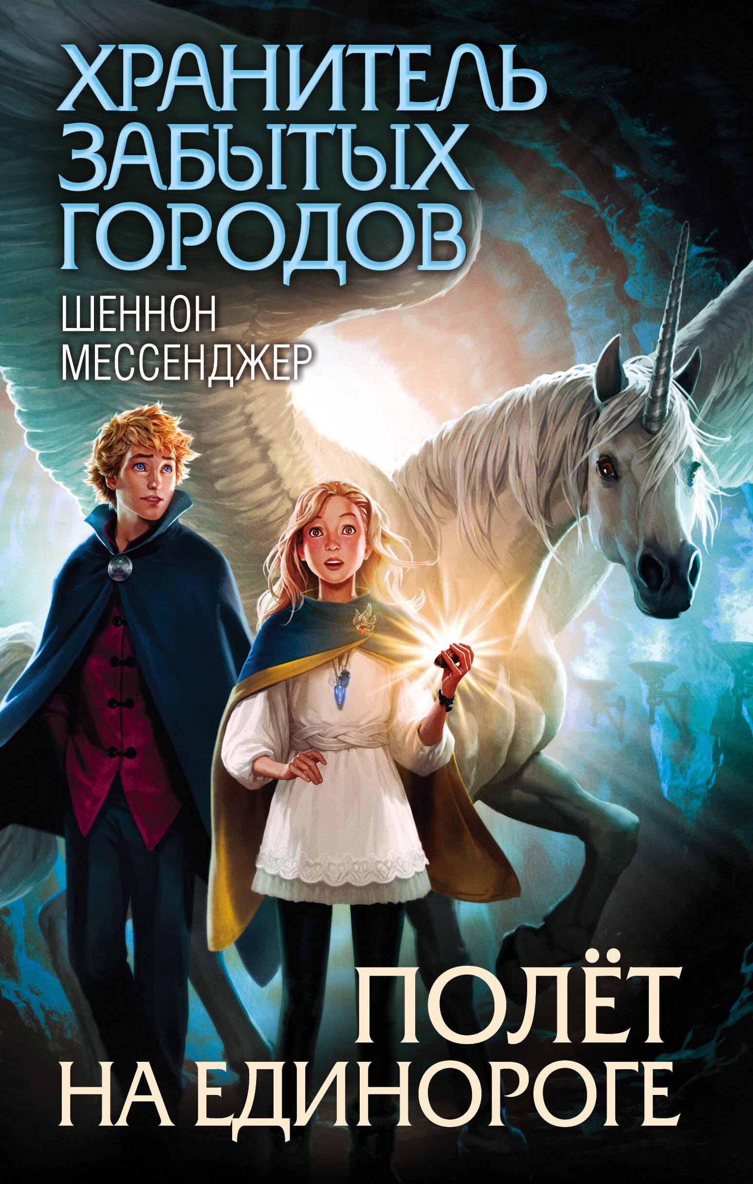 

Полёт на единороге: роман